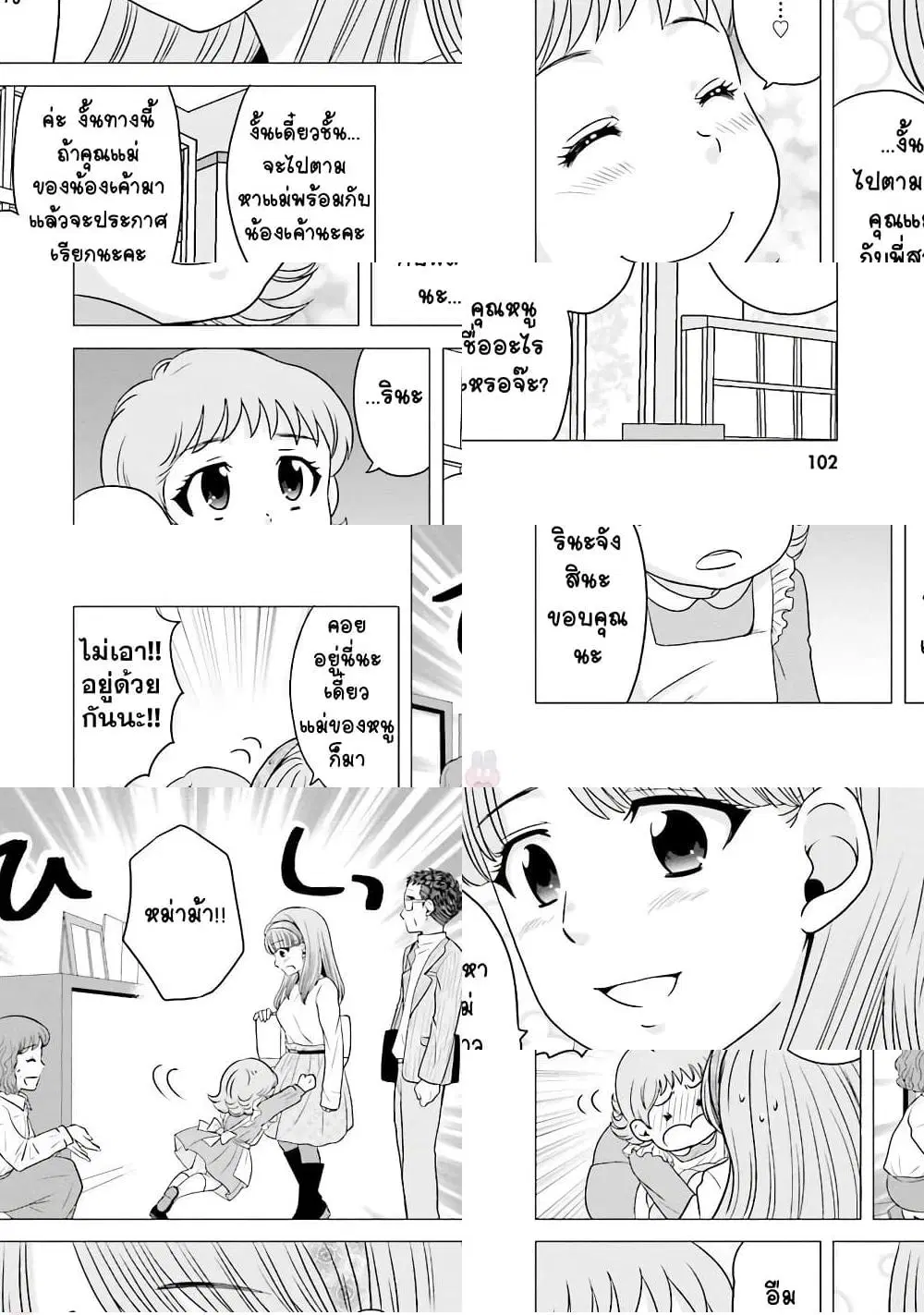 Ojisan to Jyoshikosei ตอนที่ 24 หน้า 2