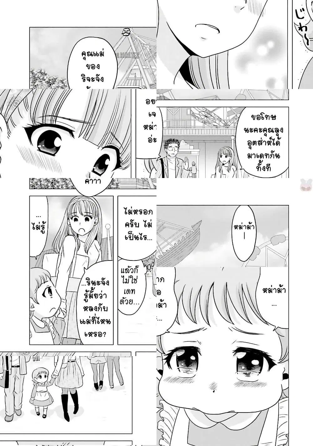 Ojisan to Jyoshikosei ตอนที่ 24 หน้า 3