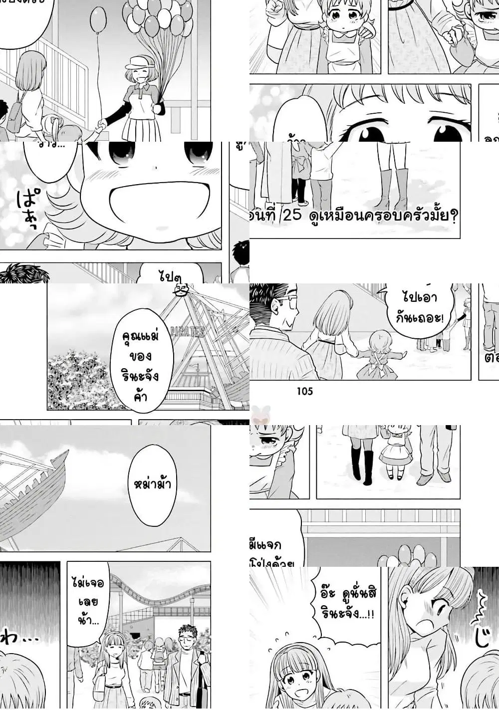 Ojisan to Jyoshikosei ตอนที่ 25 หน้า 1