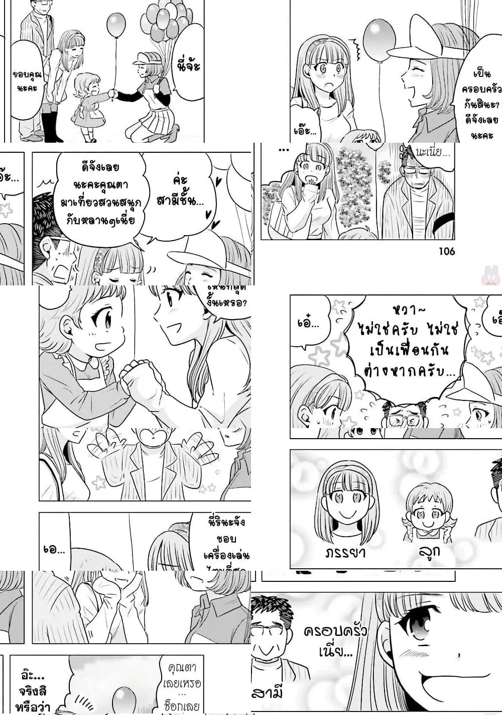 Ojisan to Jyoshikosei ตอนที่ 25 หน้า 2