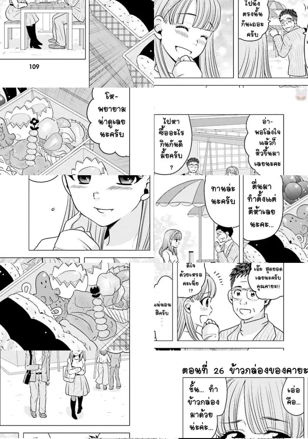 Ojisan to Jyoshikosei ตอนที่ 26 หน้า 1