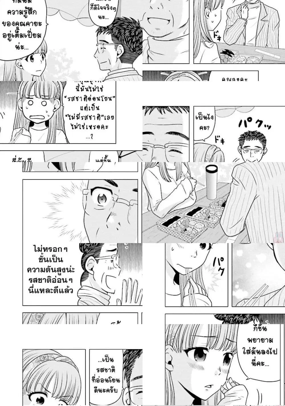 Ojisan to Jyoshikosei ตอนที่ 26 หน้า 2