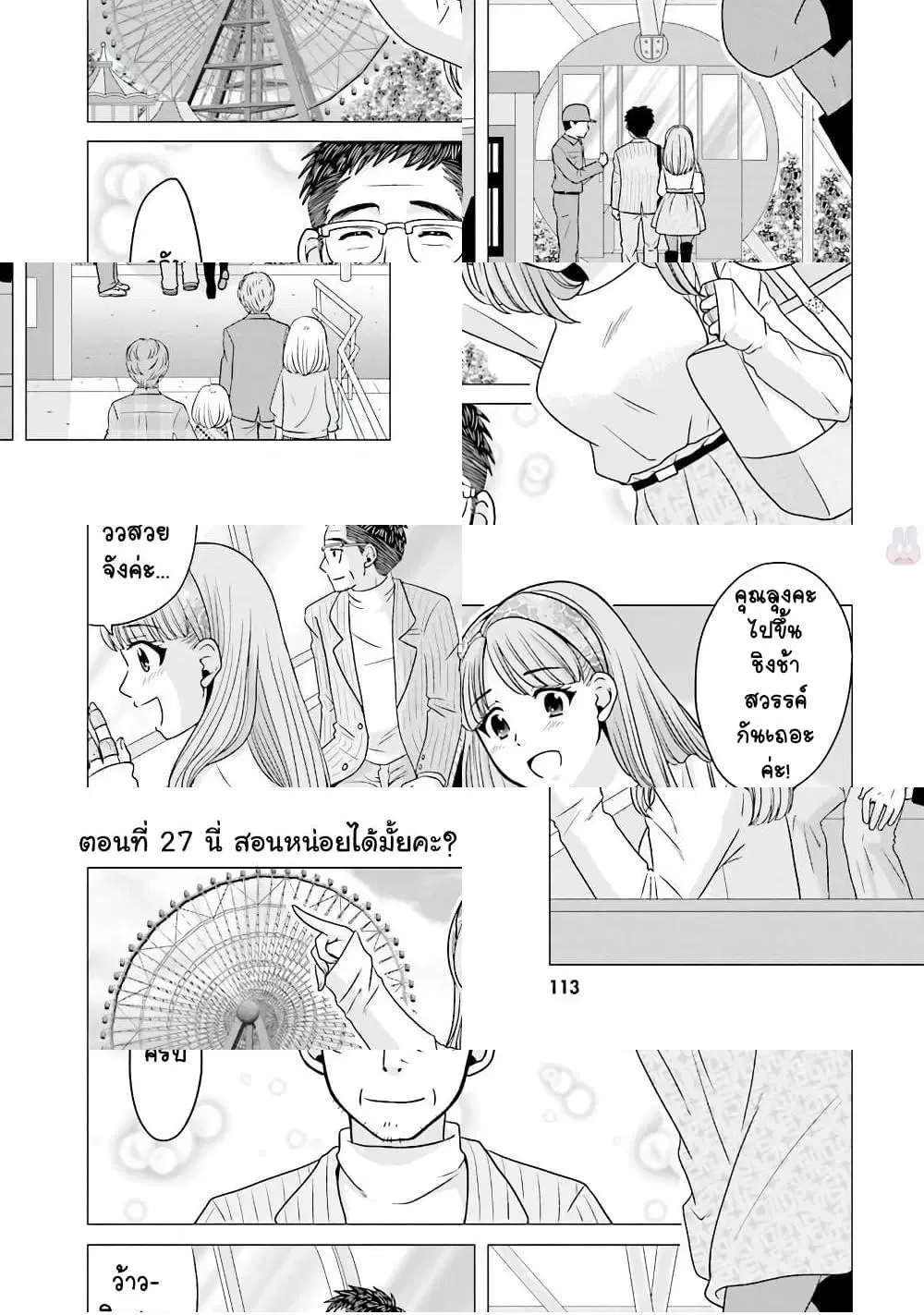 Ojisan to Jyoshikosei ตอนที่ 27 หน้า 1