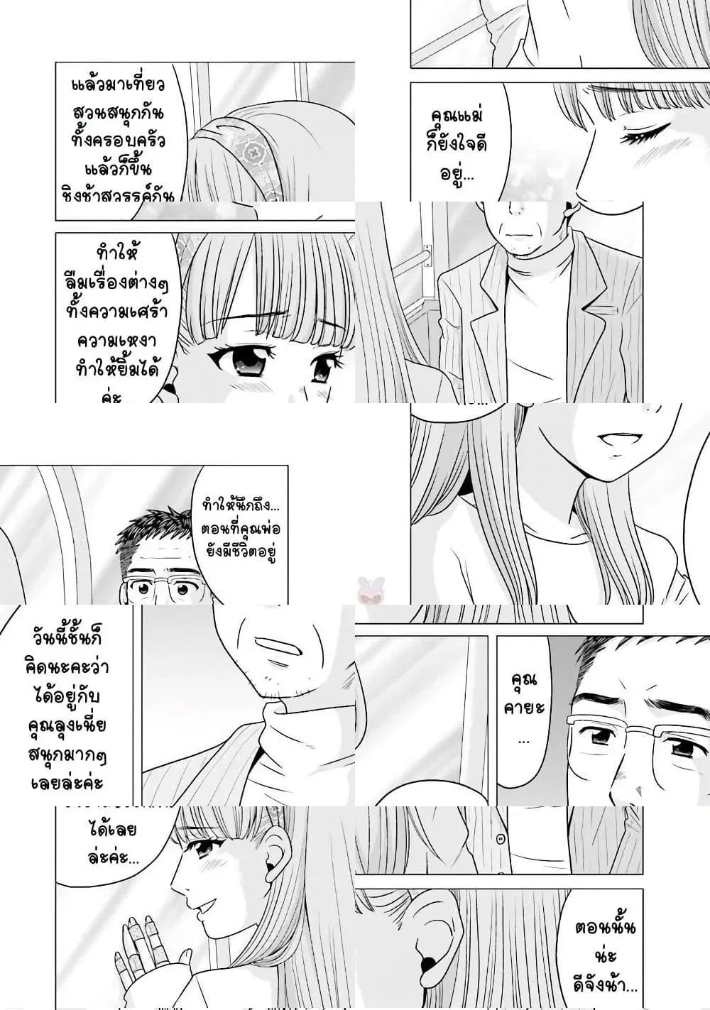 Ojisan to Jyoshikosei ตอนที่ 27 หน้า 2