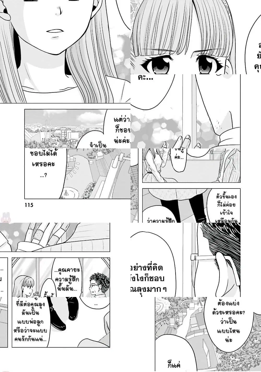 Ojisan to Jyoshikosei ตอนที่ 27 หน้า 3