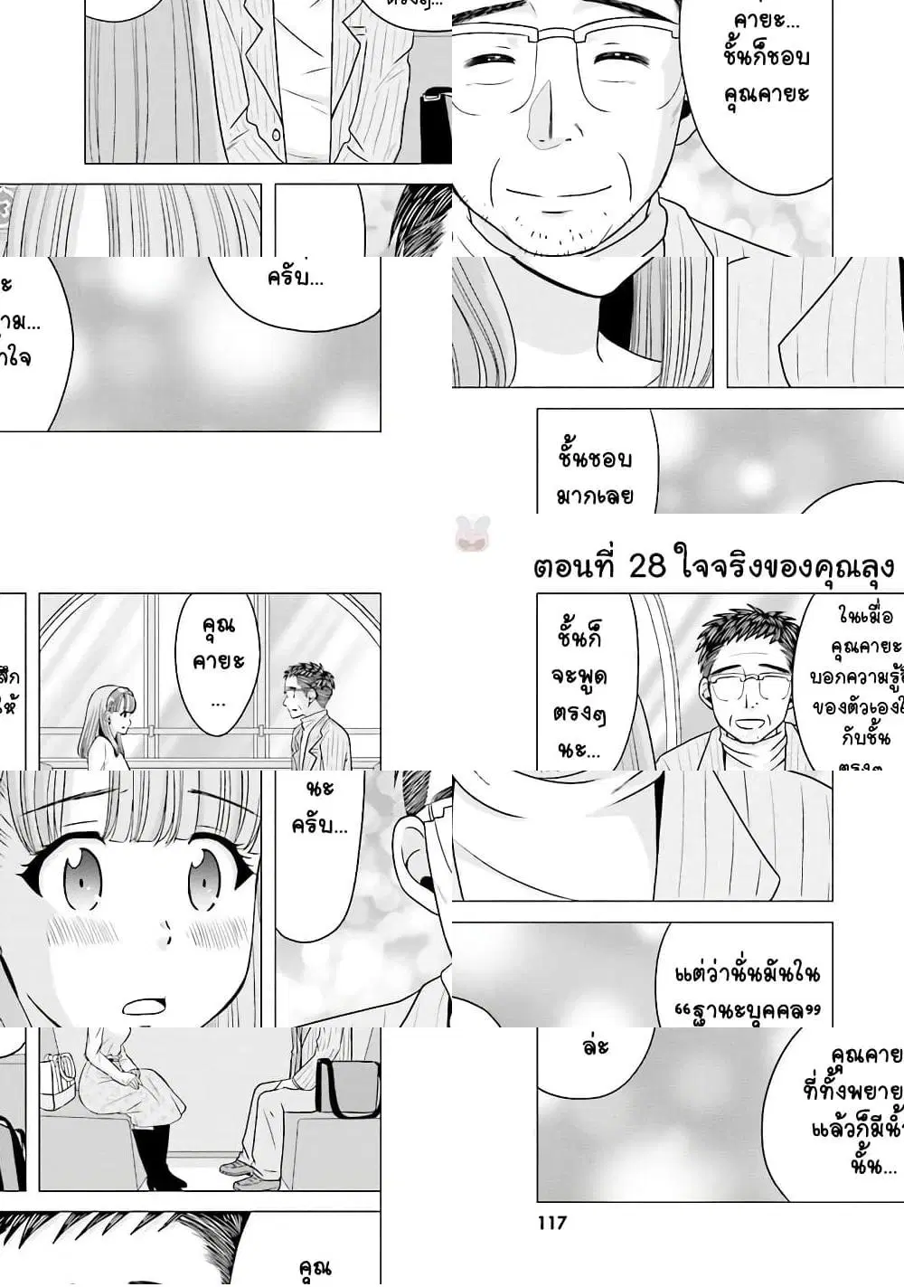 Ojisan to Jyoshikosei ตอนที่ 28 หน้า 1