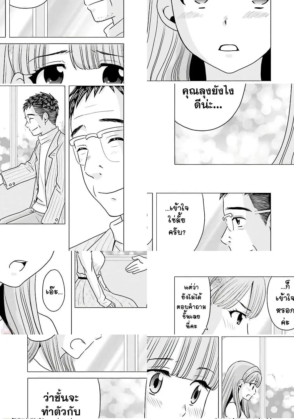Ojisan to Jyoshikosei ตอนที่ 28 หน้า 3