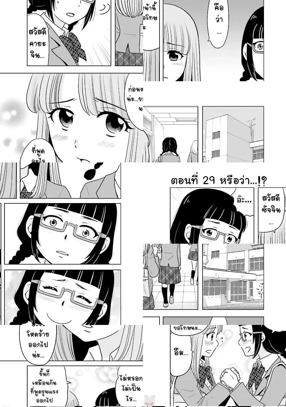 Ojisan to Jyoshikosei ตอนที่ 29 หน้า 1