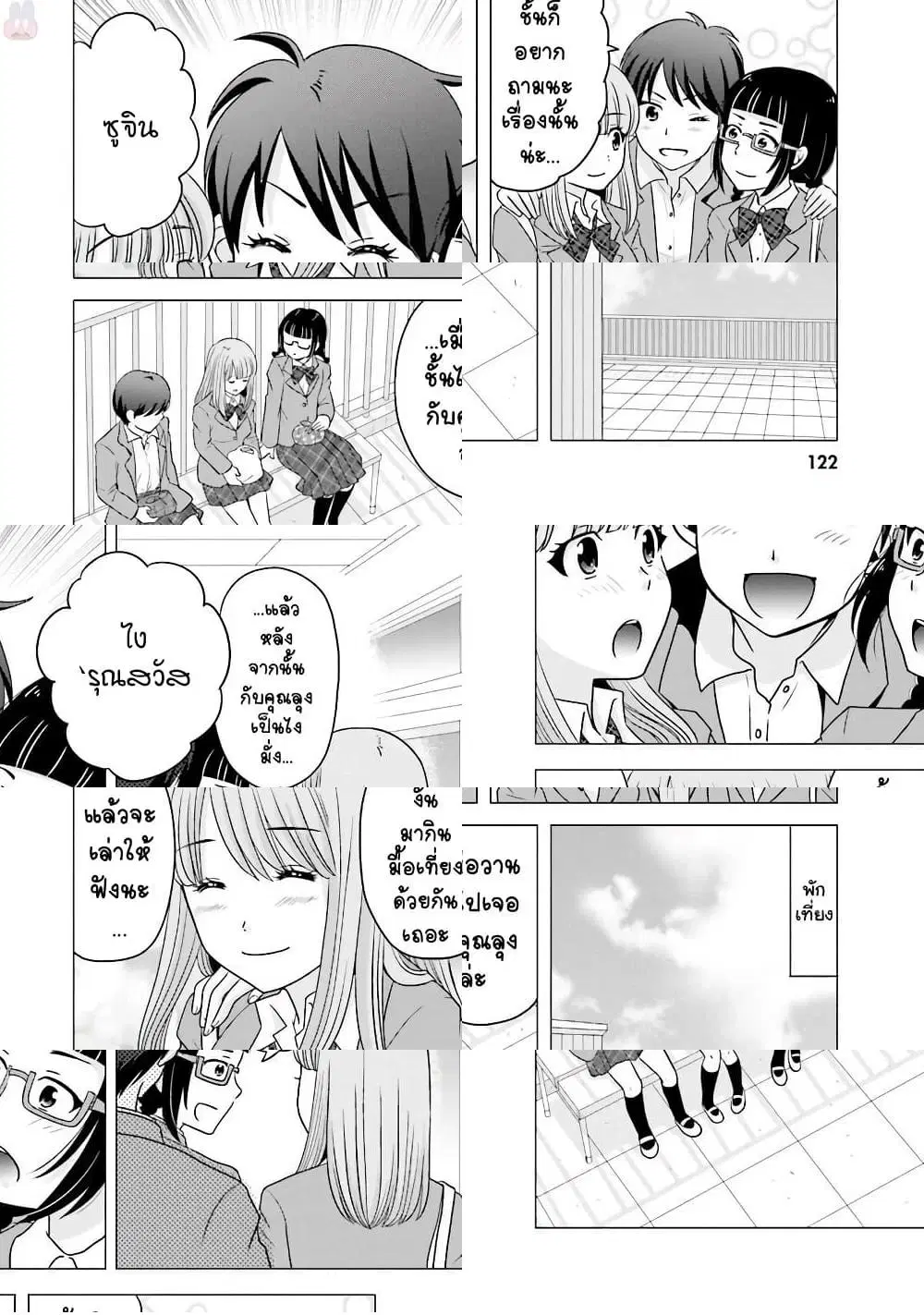 Ojisan to Jyoshikosei ตอนที่ 29 หน้า 2