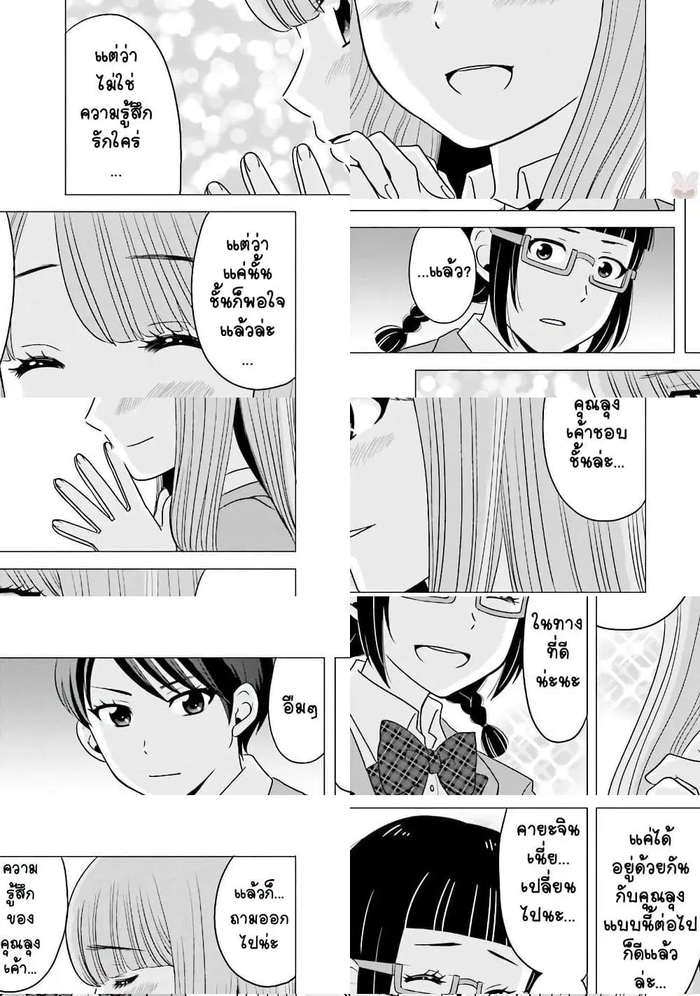 Ojisan to Jyoshikosei ตอนที่ 29 หน้า 3