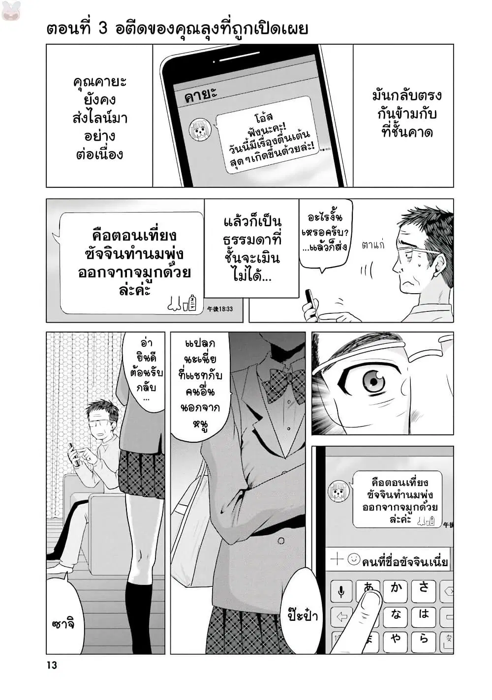 Ojisan to Jyoshikosei ตอนที่ 3 หน้า 1