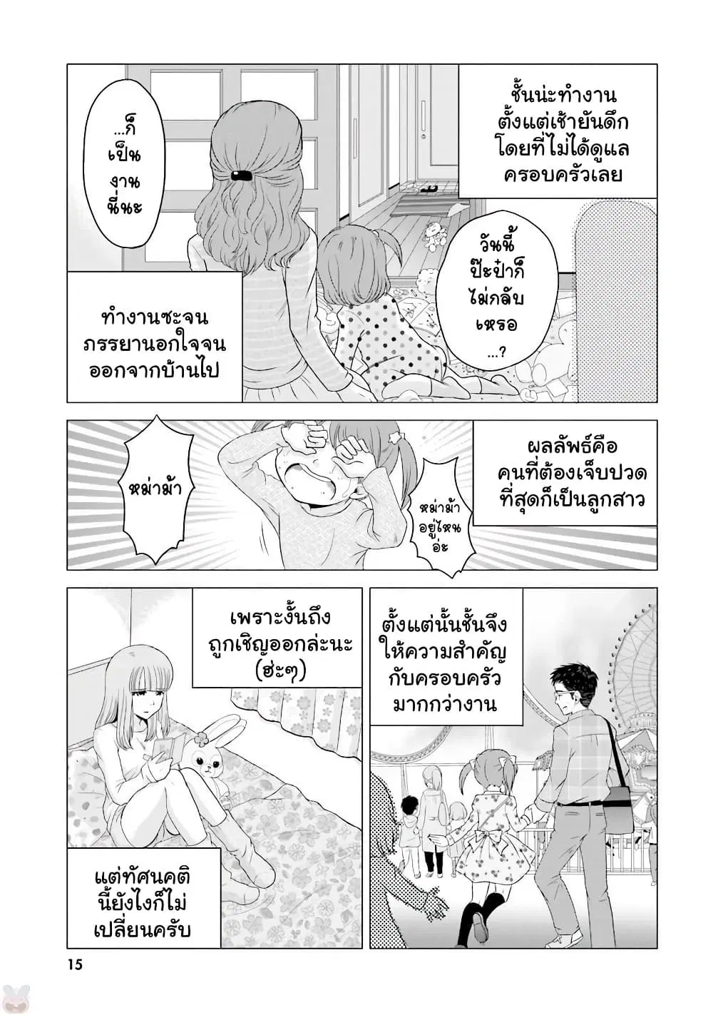 Ojisan to Jyoshikosei ตอนที่ 3 หน้า 3
