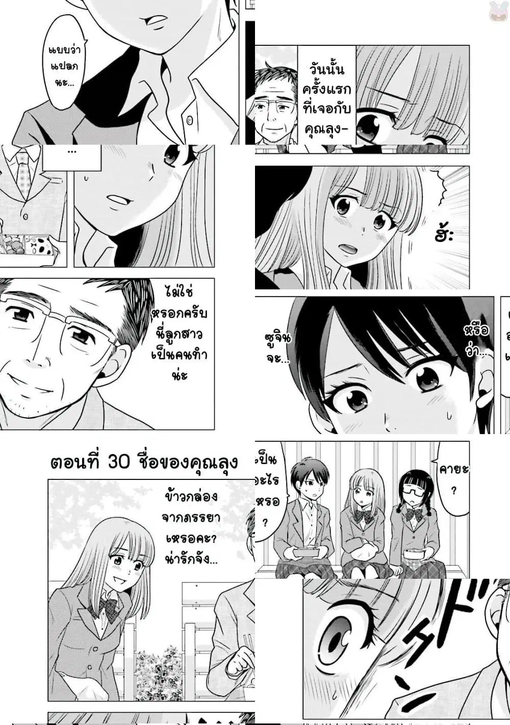 Ojisan to Jyoshikosei ตอนที่ 30 หน้า 1