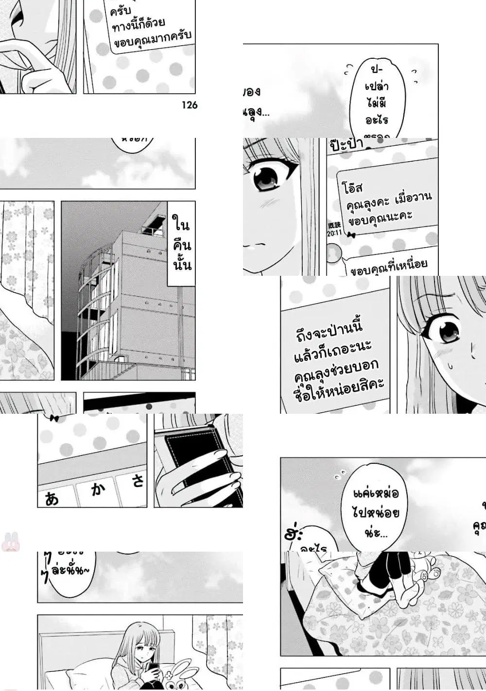 Ojisan to Jyoshikosei ตอนที่ 30 หน้า 2