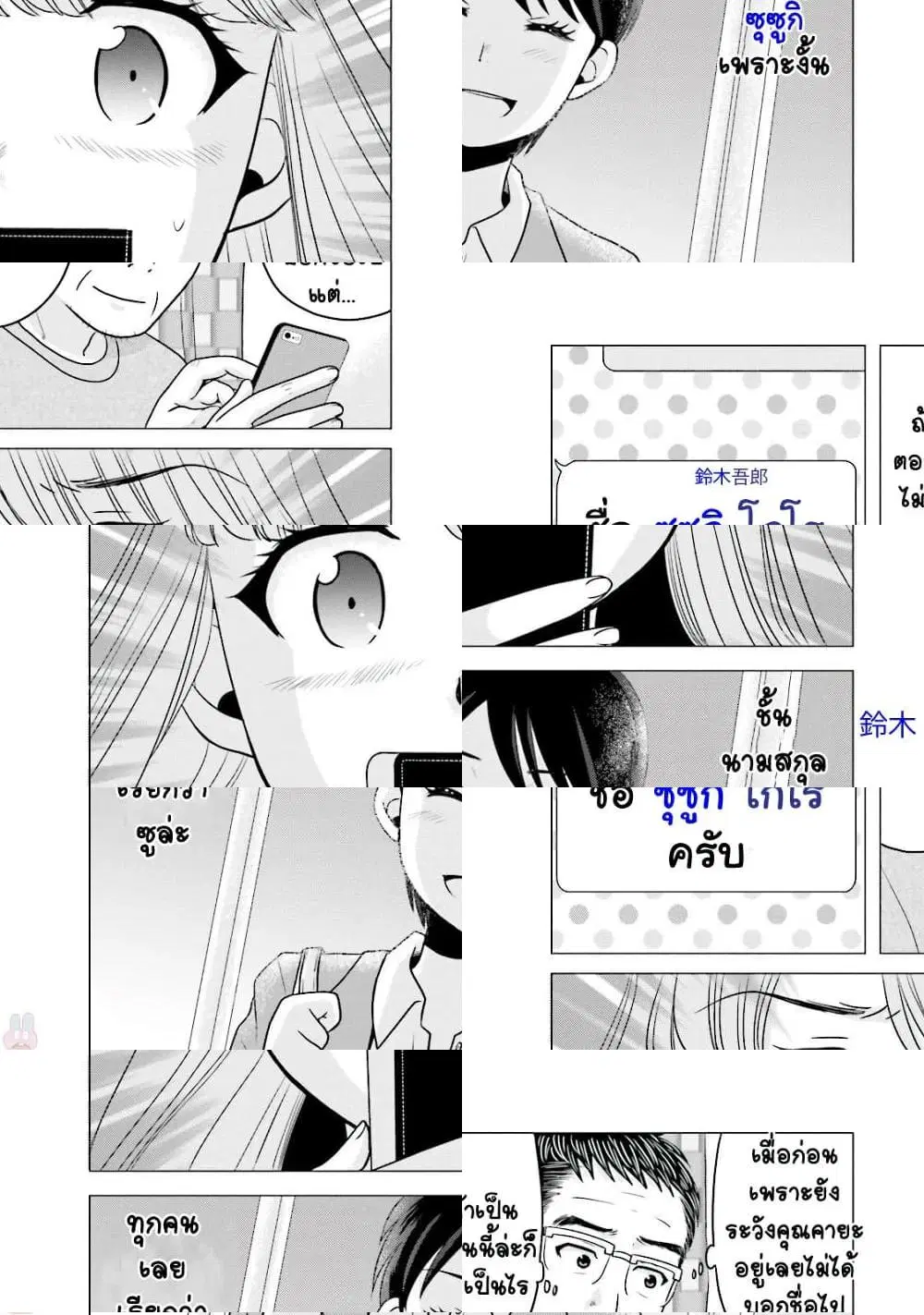 Ojisan to Jyoshikosei ตอนที่ 30 หน้า 3