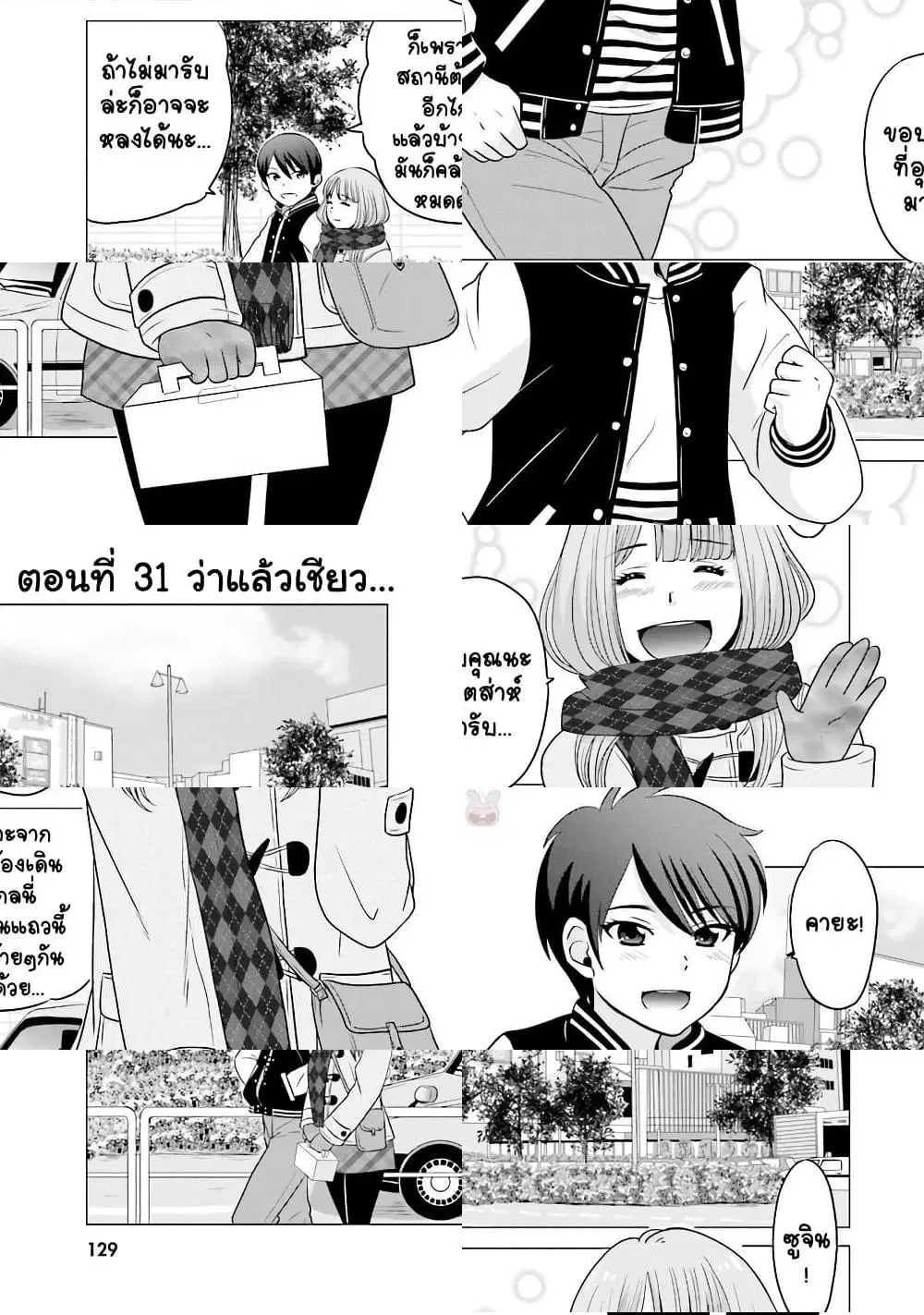 Ojisan to Jyoshikosei ตอนที่ 31 หน้า 1
