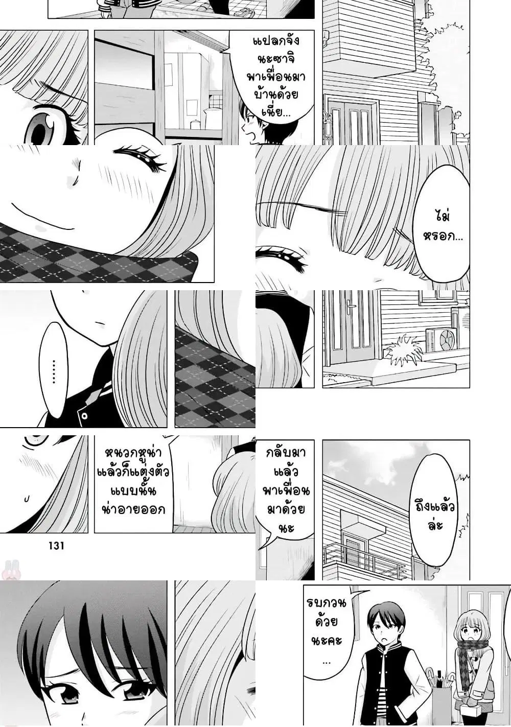 Ojisan to Jyoshikosei ตอนที่ 31 หน้า 3