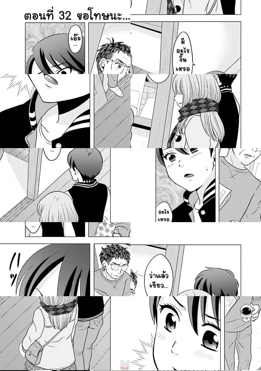 Ojisan to Jyoshikosei ตอนที่ 32 หน้า 1