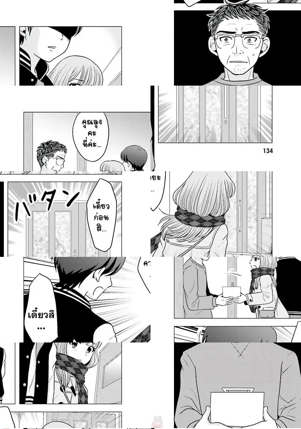 Ojisan to Jyoshikosei ตอนที่ 32 หน้า 2