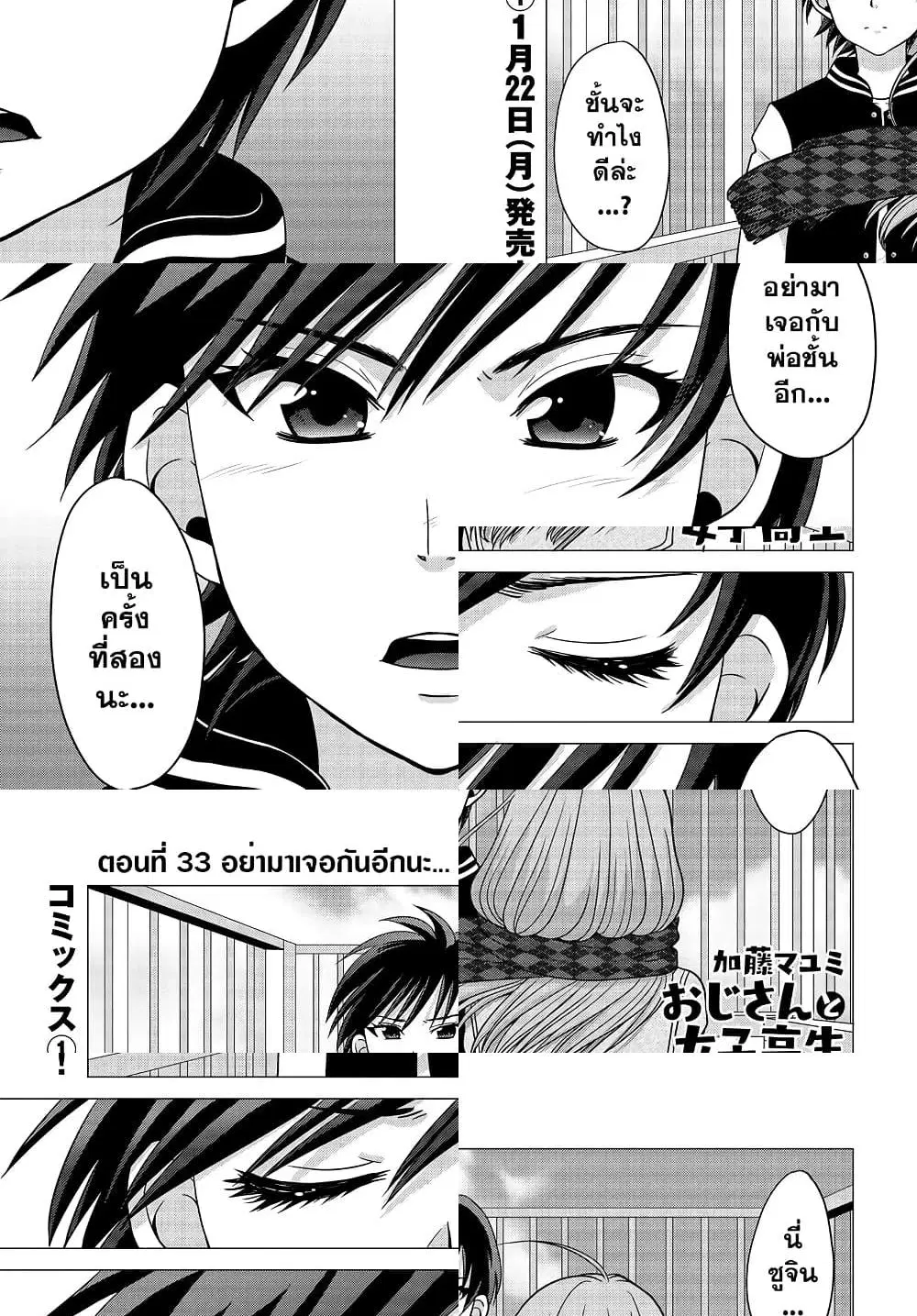 Ojisan to Jyoshikosei ตอนที่ 33 หน้า 1