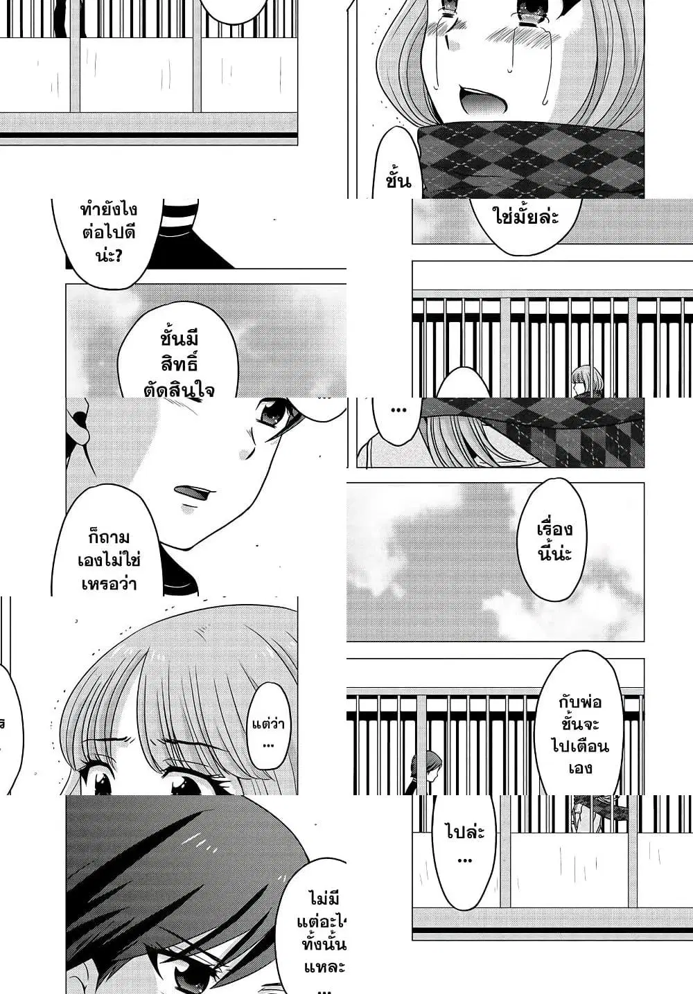 Ojisan to Jyoshikosei ตอนที่ 33 หน้า 3