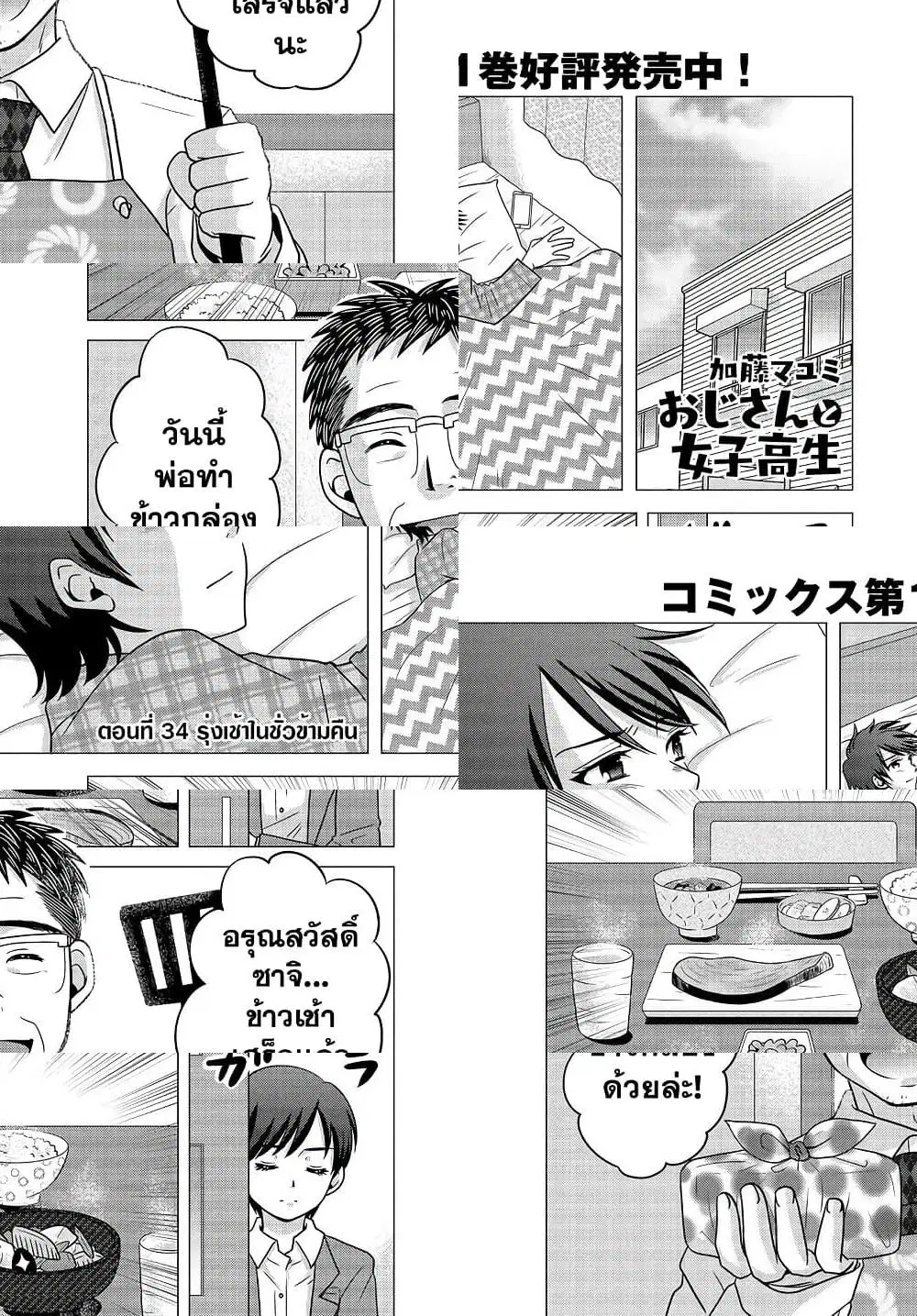 Ojisan to Jyoshikosei ตอนที่ 34 หน้า 1