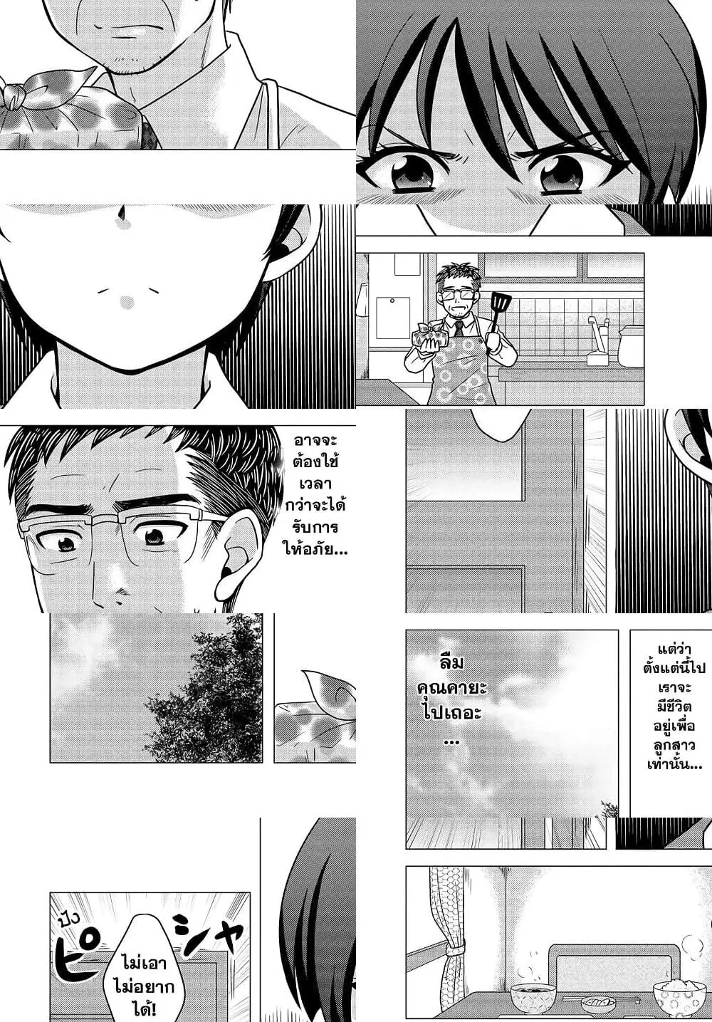 Ojisan to Jyoshikosei ตอนที่ 34 หน้า 2