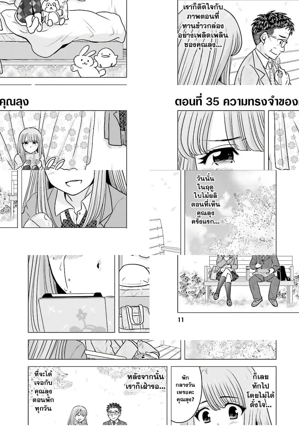 Ojisan to Jyoshikosei ตอนที่ 35 หน้า 1