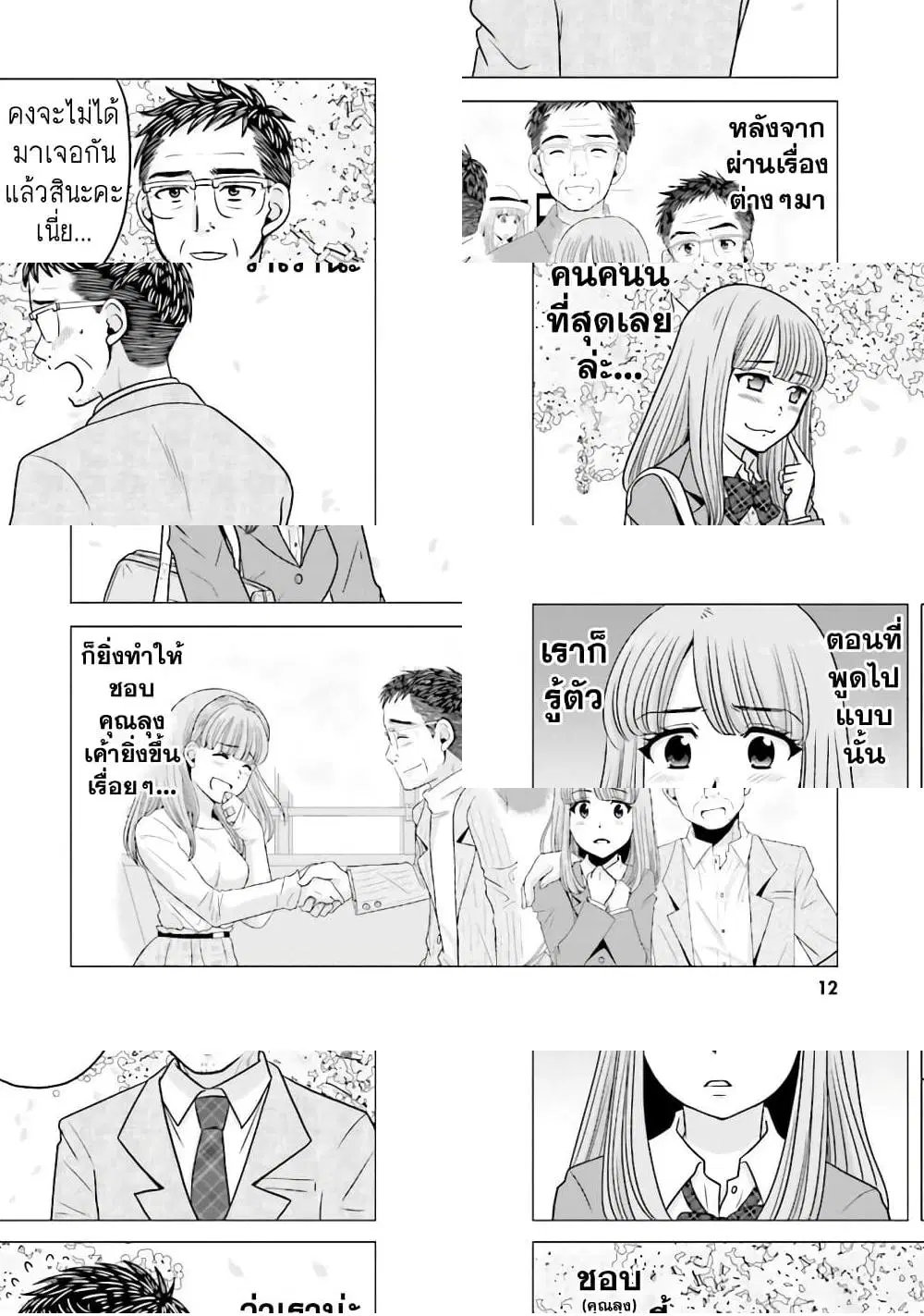 Ojisan to Jyoshikosei ตอนที่ 35 หน้า 2