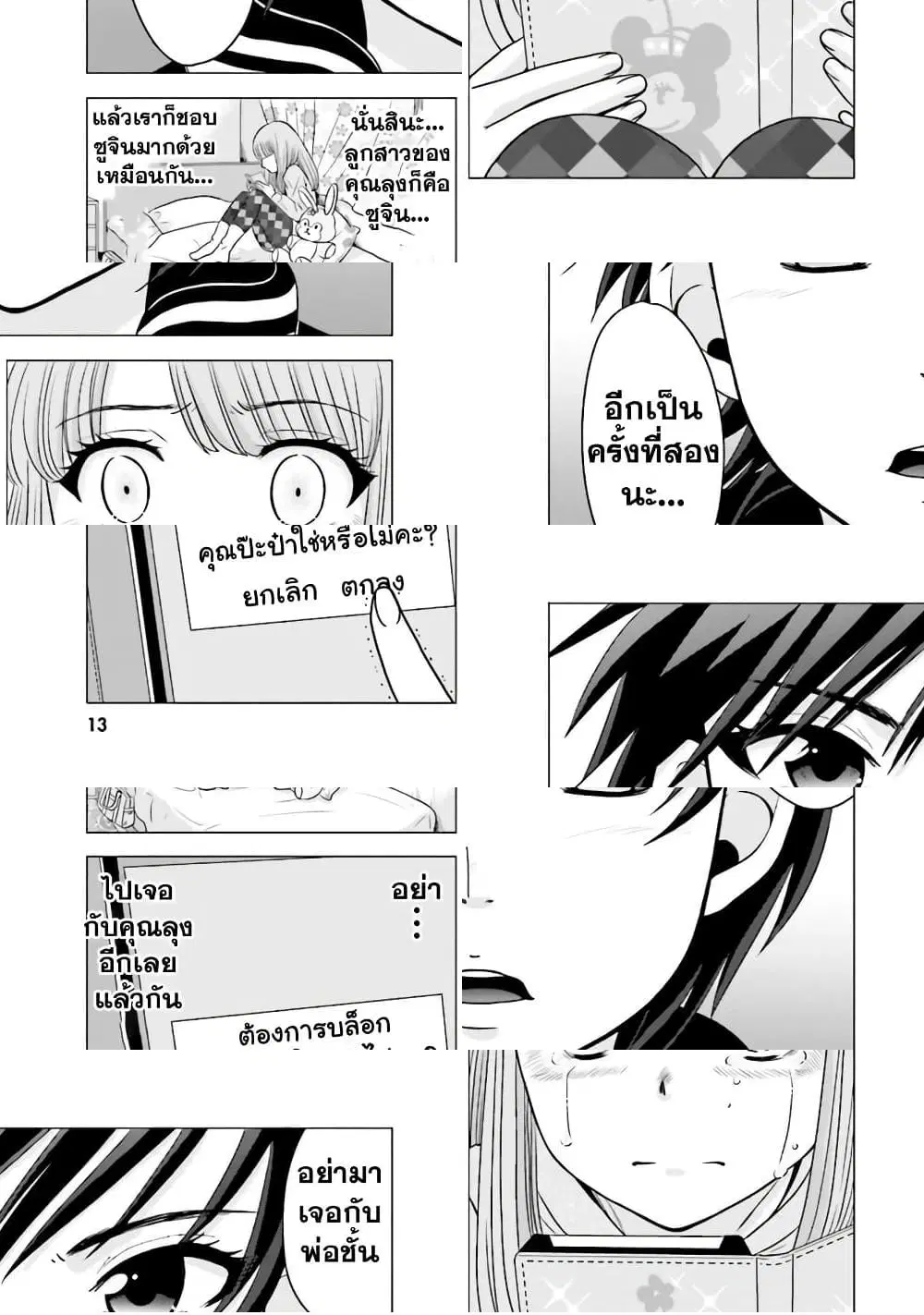 Ojisan to Jyoshikosei ตอนที่ 35 หน้า 3