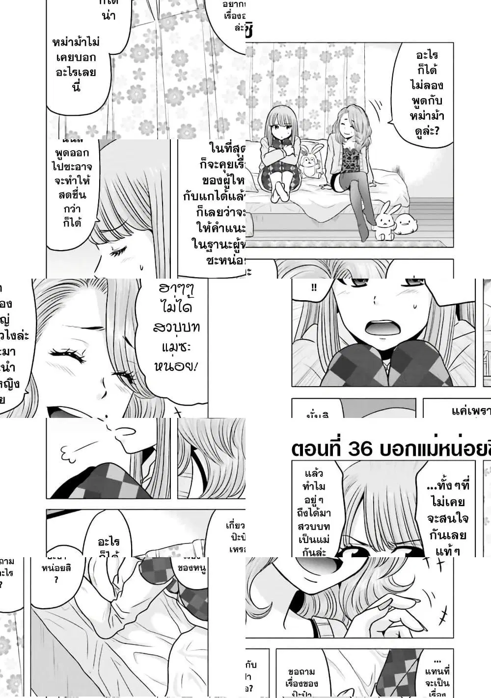 Ojisan to Jyoshikosei ตอนที่ 36 หน้า 1
