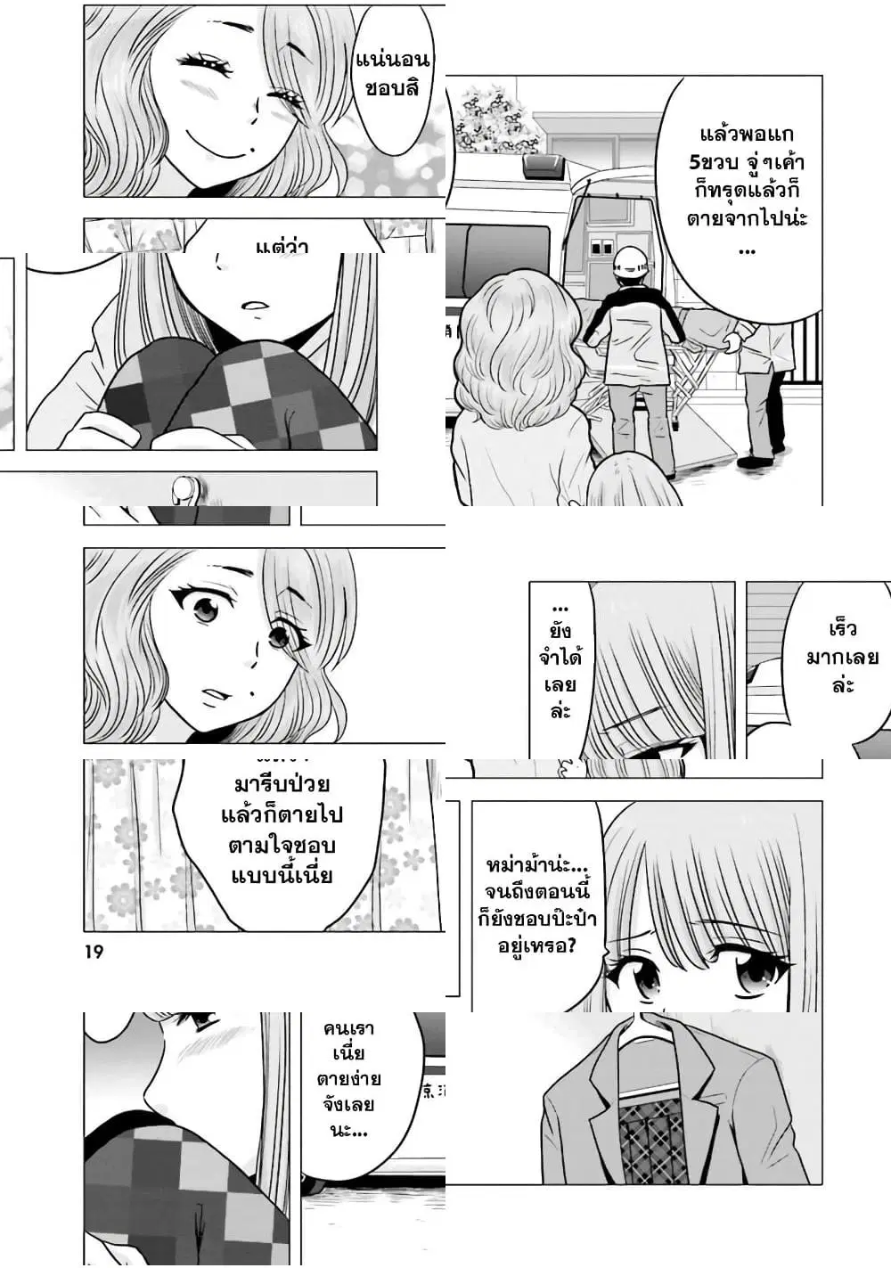 Ojisan to Jyoshikosei ตอนที่ 36 หน้า 3