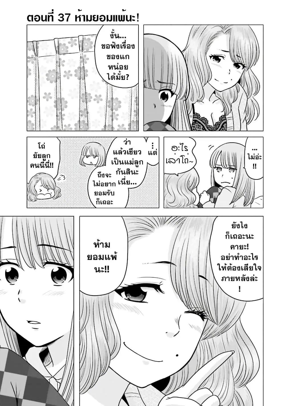 Ojisan to Jyoshikosei ตอนที่ 37 หน้า 1