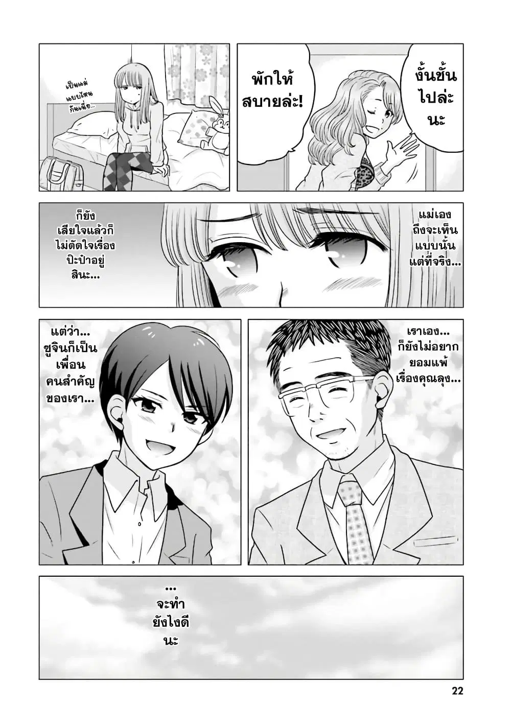 Ojisan to Jyoshikosei ตอนที่ 37 หน้า 2