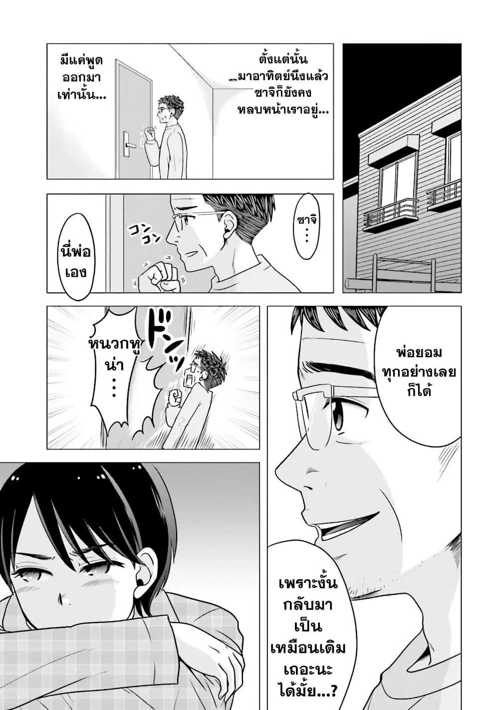 Ojisan to Jyoshikosei ตอนที่ 37 หน้า 3