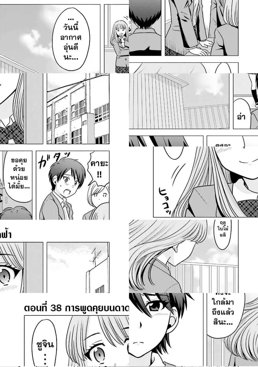 Ojisan to Jyoshikosei ตอนที่ 38 หน้า 1