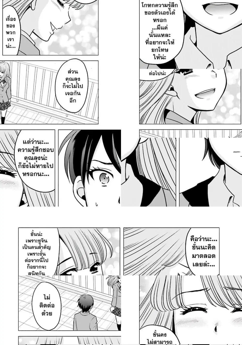 Ojisan to Jyoshikosei ตอนที่ 38 หน้า 2