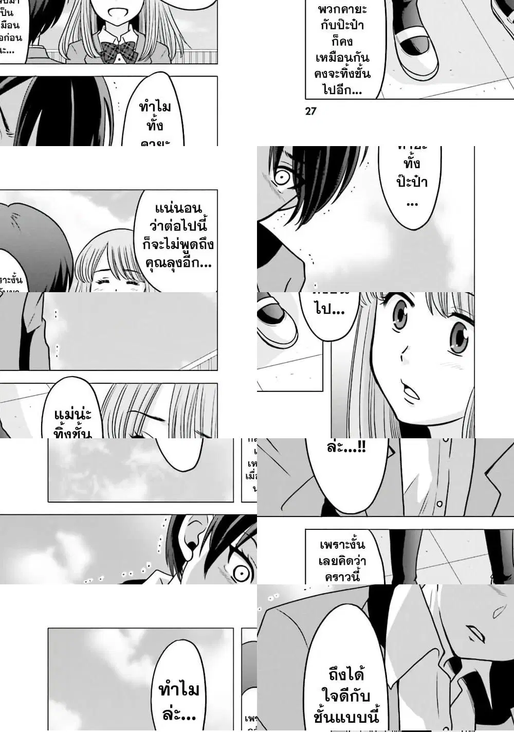Ojisan to Jyoshikosei ตอนที่ 38 หน้า 3
