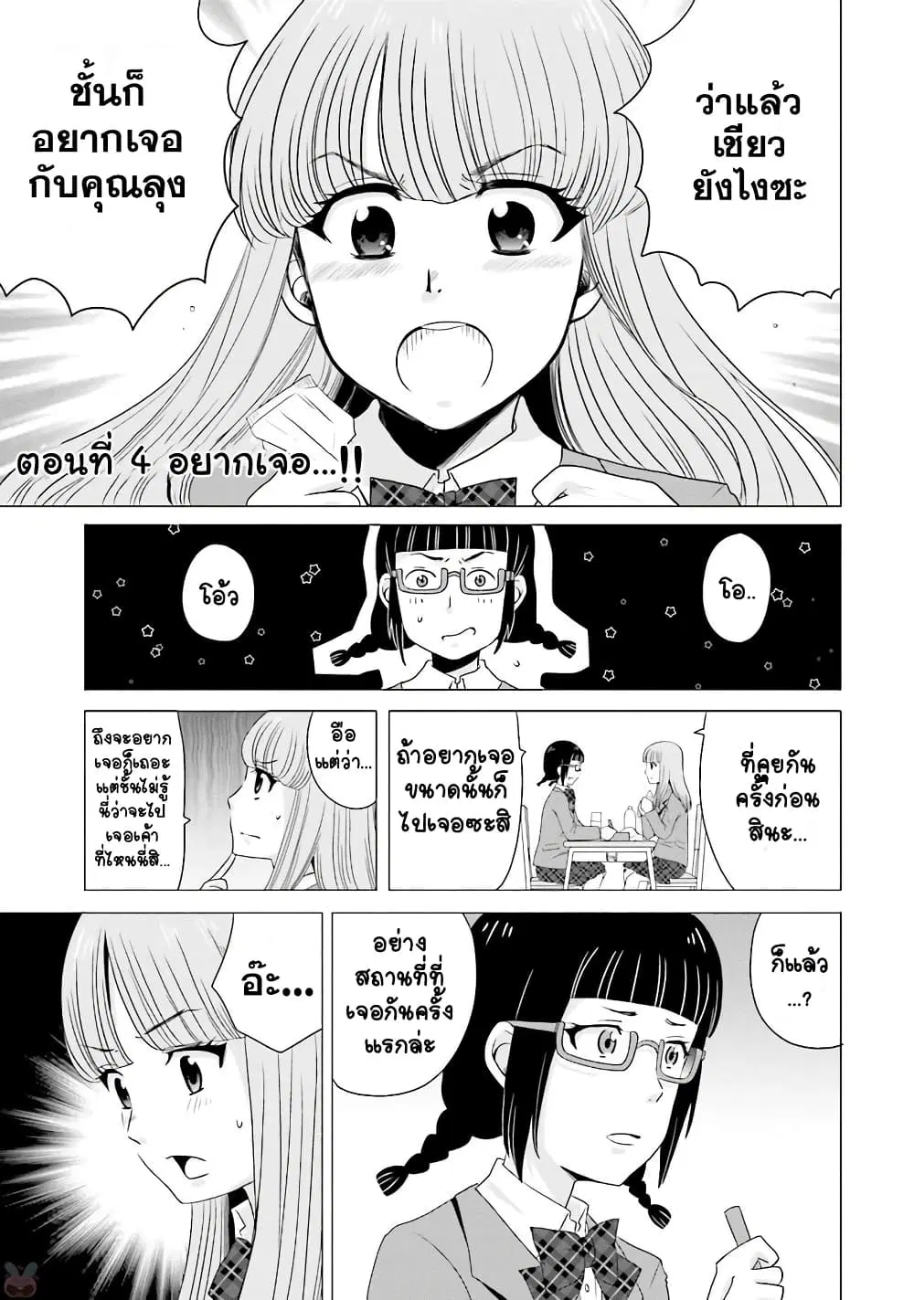 Ojisan to Jyoshikosei ตอนที่ 4 หน้า 1