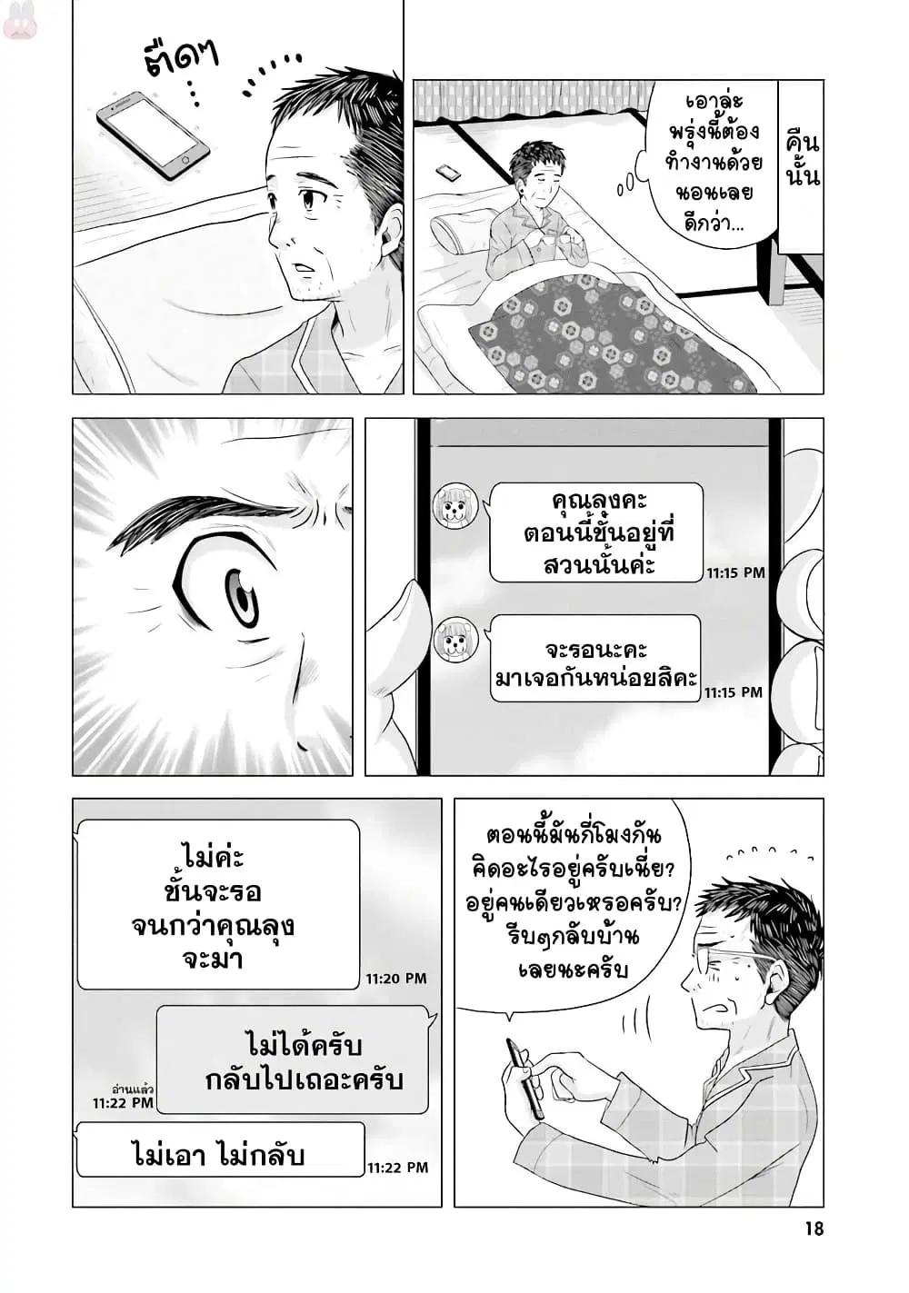 Ojisan to Jyoshikosei ตอนที่ 4 หน้า 2