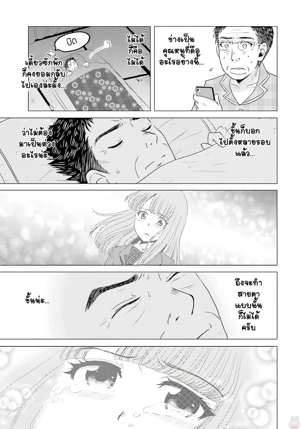 Ojisan to Jyoshikosei ตอนที่ 4 หน้า 3