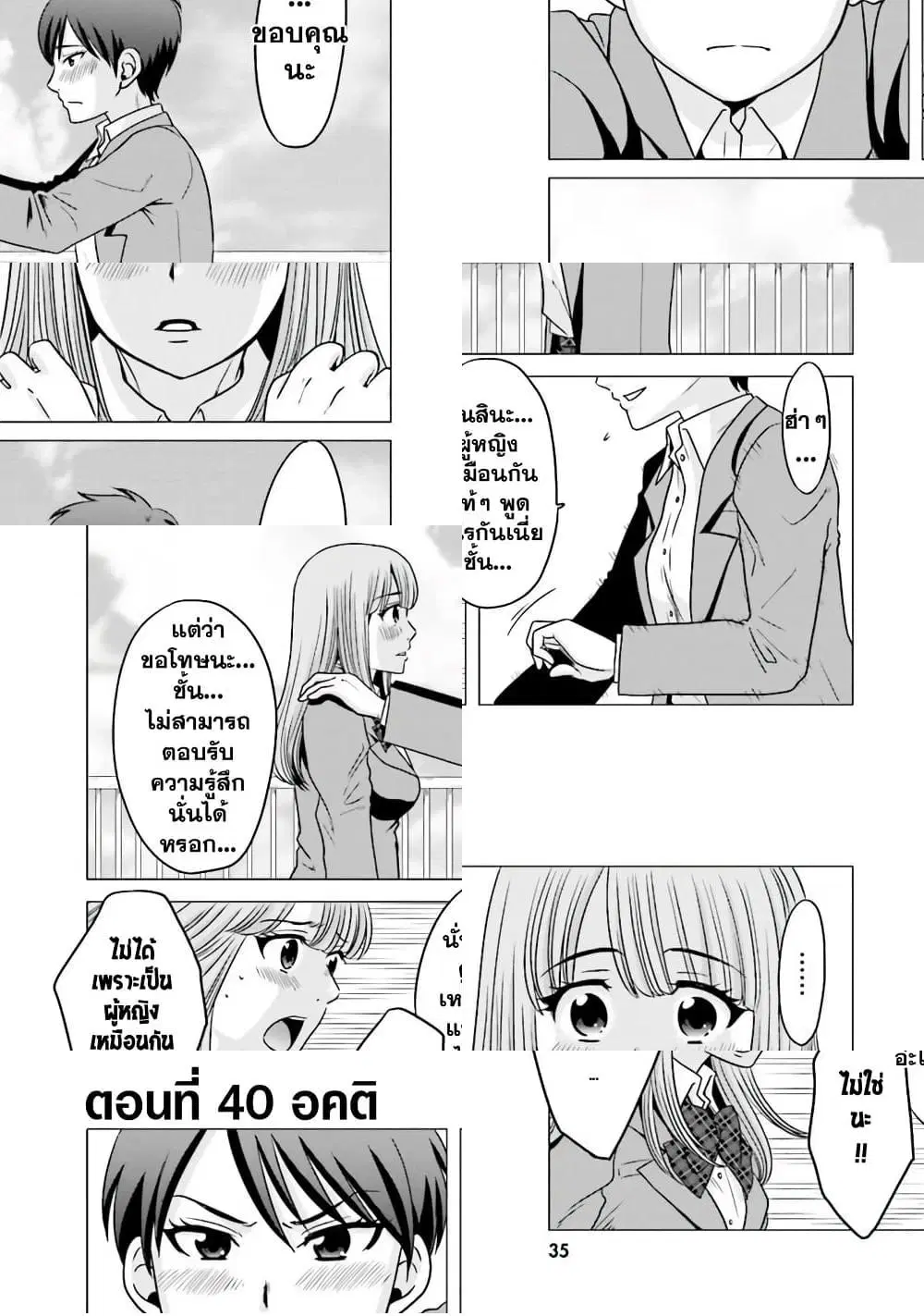 Ojisan to Jyoshikosei ตอนที่ 40 หน้า 1