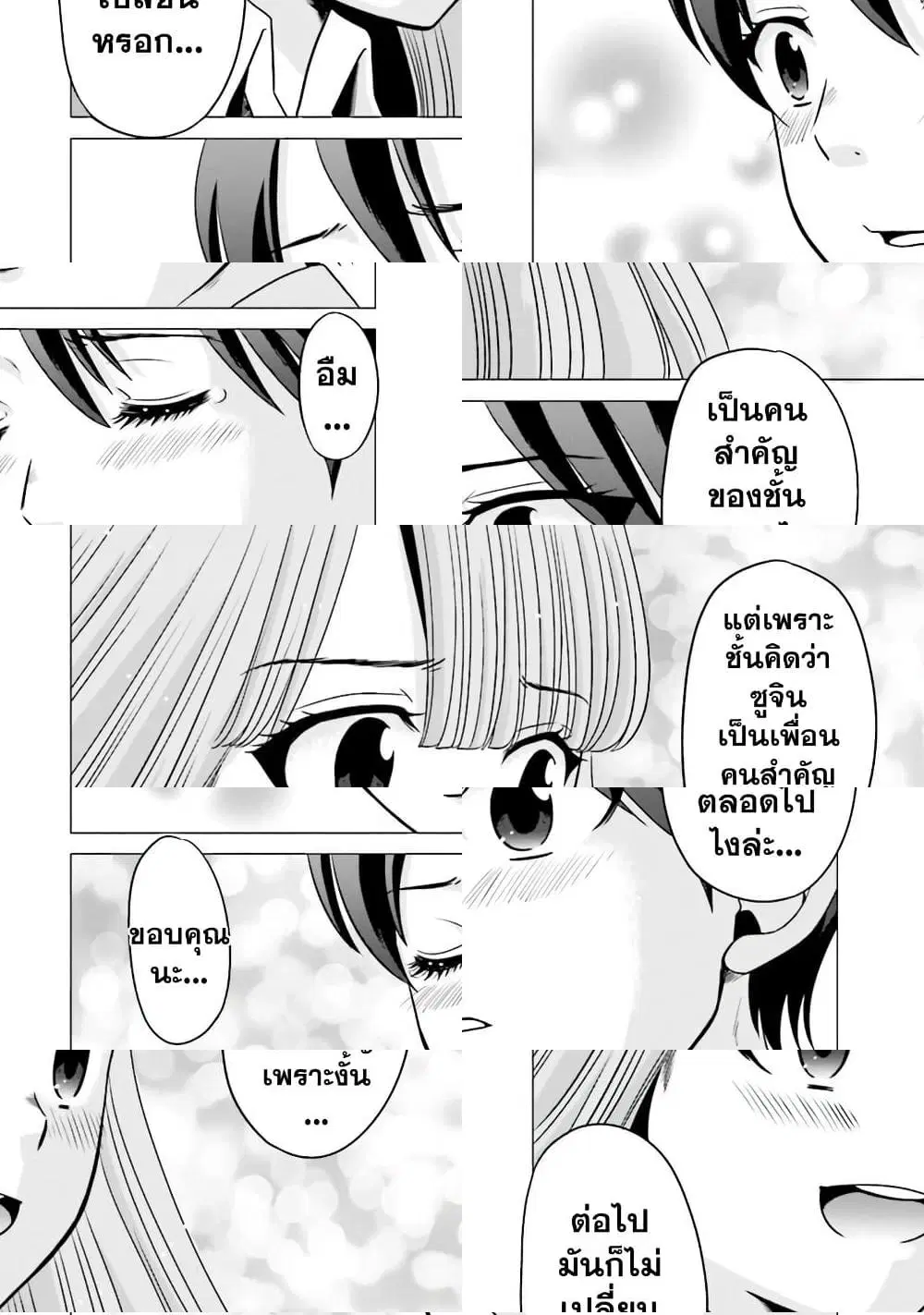 Ojisan to Jyoshikosei ตอนที่ 40 หน้า 2