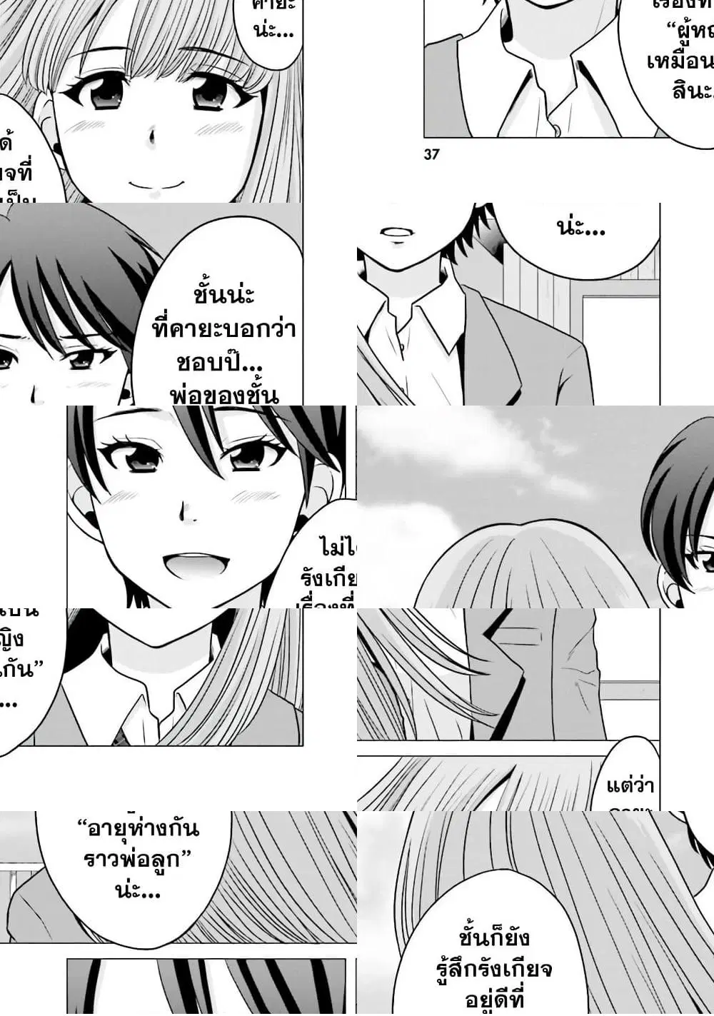 Ojisan to Jyoshikosei ตอนที่ 40 หน้า 3