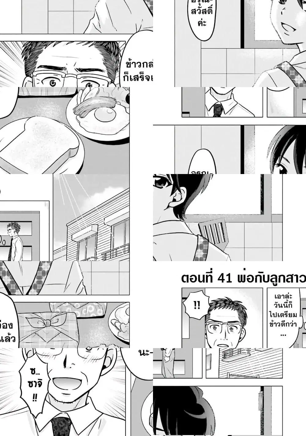 Ojisan to Jyoshikosei ตอนที่ 41 หน้า 1