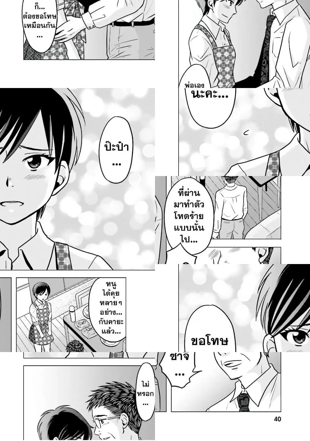 Ojisan to Jyoshikosei ตอนที่ 41 หน้า 2