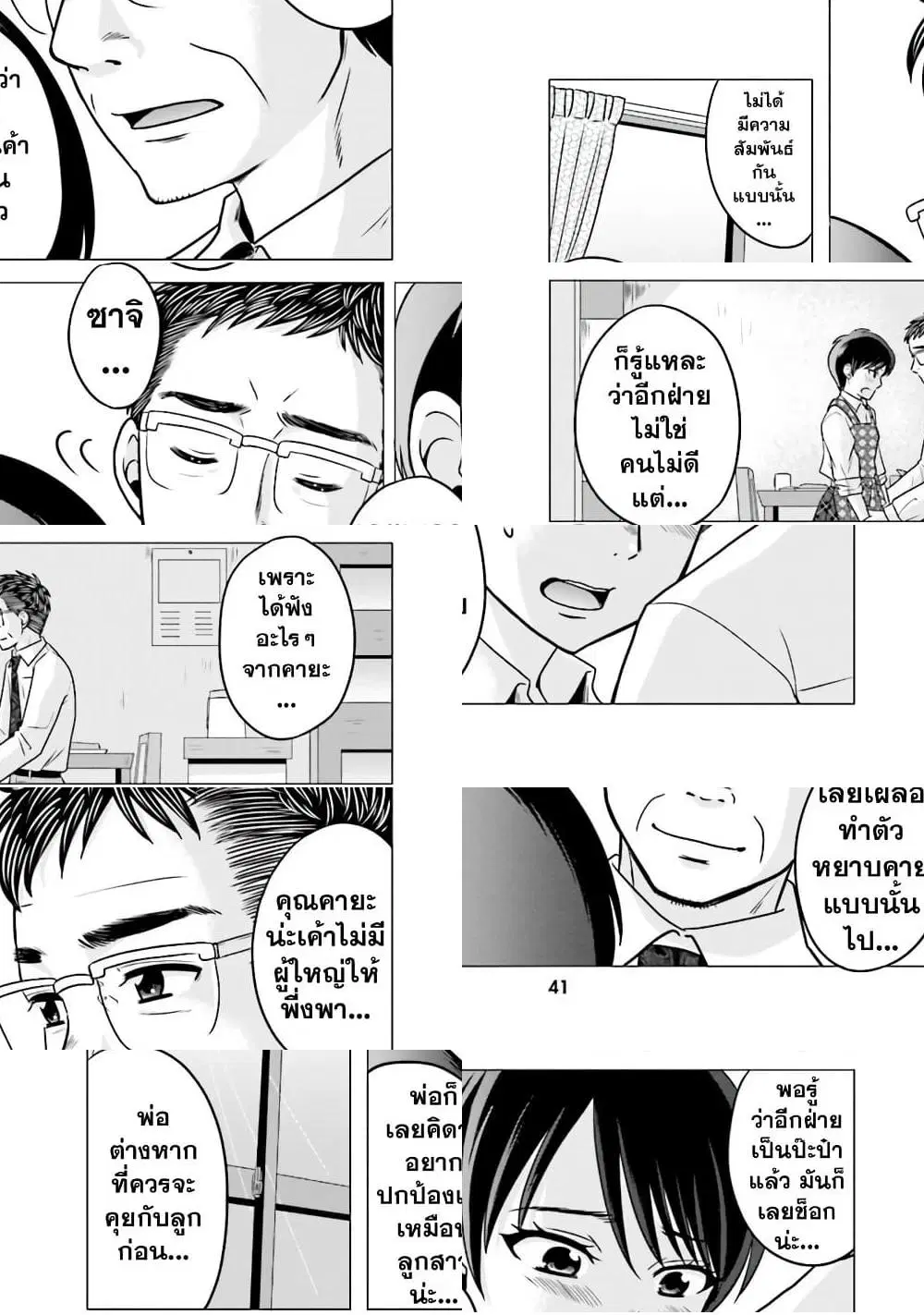 Ojisan to Jyoshikosei ตอนที่ 41 หน้า 3