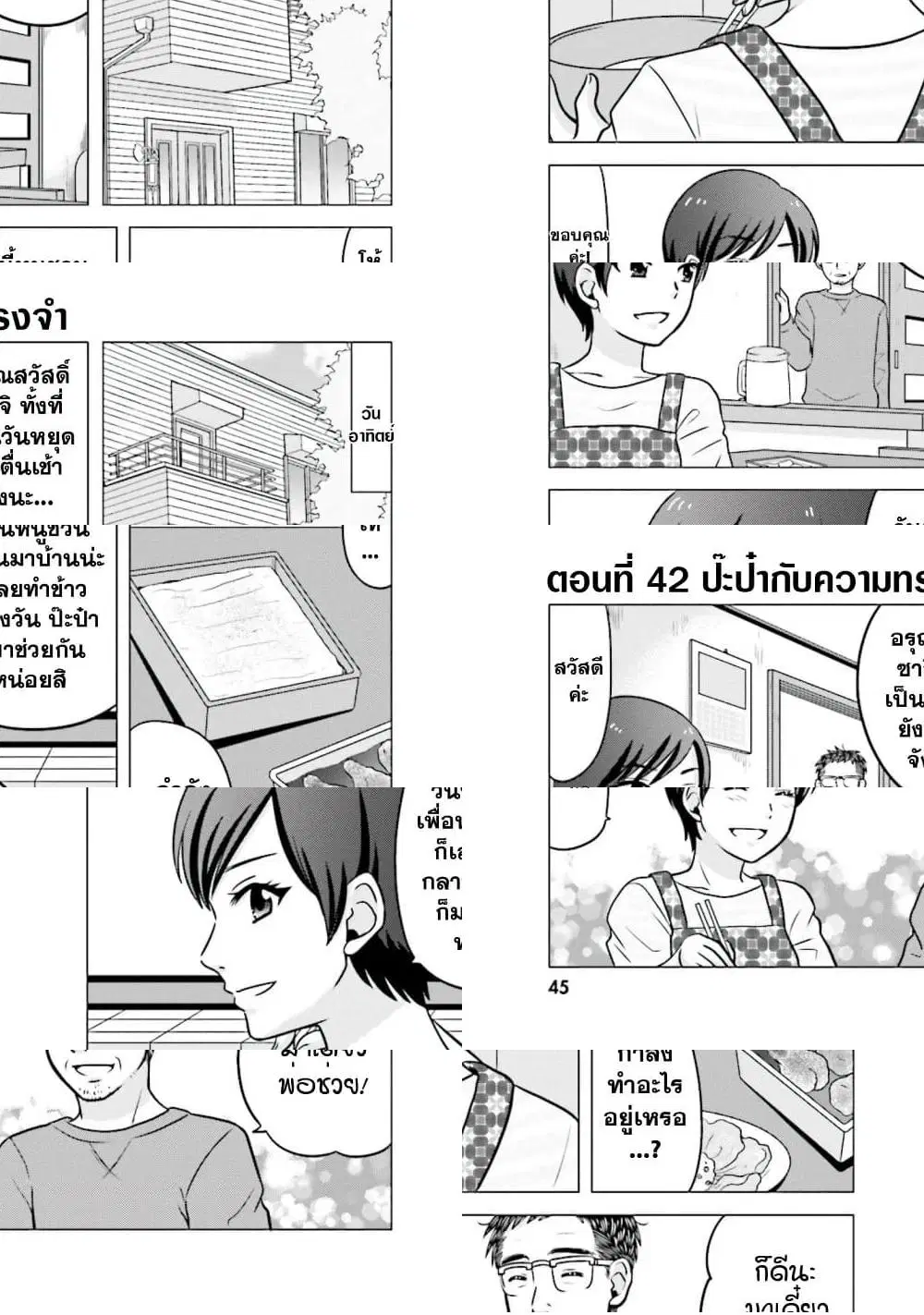 Ojisan to Jyoshikosei ตอนที่ 42 หน้า 1