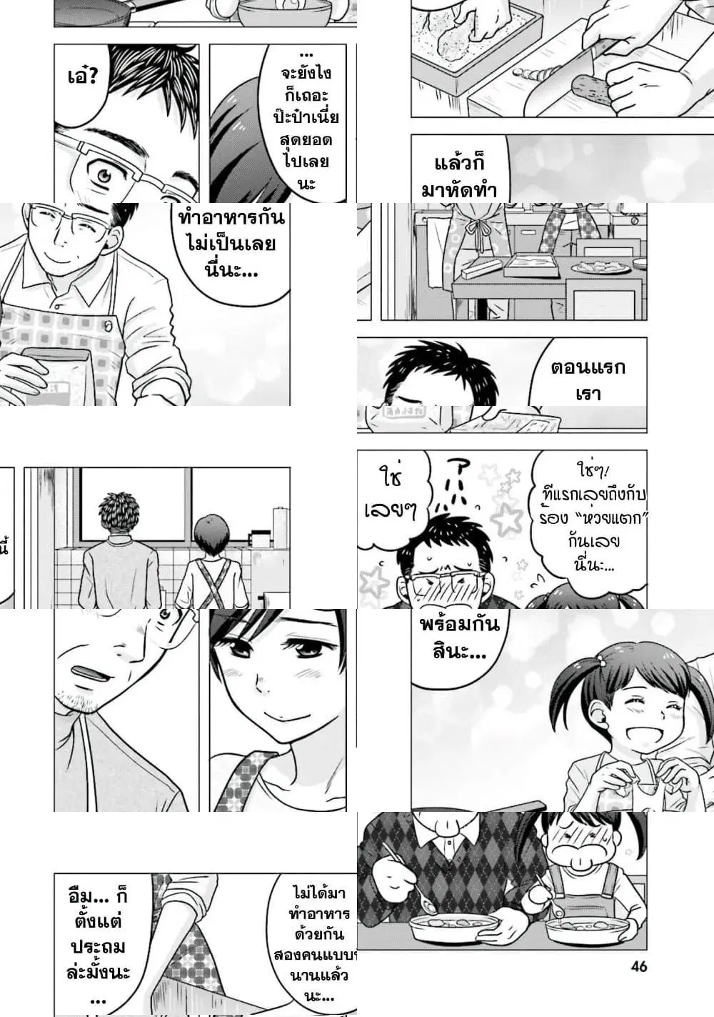 Ojisan to Jyoshikosei ตอนที่ 42 หน้า 2