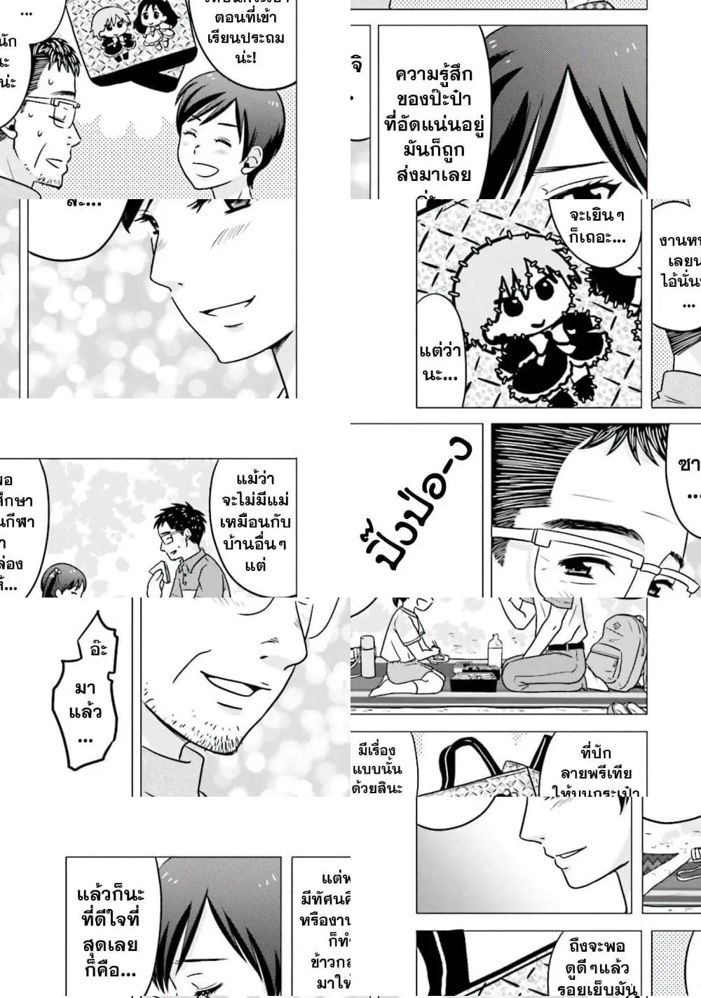 Ojisan to Jyoshikosei ตอนที่ 42 หน้า 3
